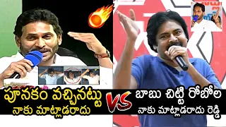 Pawan Kalyan Imitates YS Jagan | Pawan Kalyan VS YS Jagan | Janasena Vs YSRCP | News Buzz