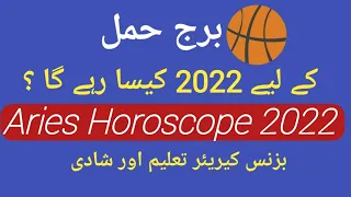 Aries 2022 | Aries horoscope 2022| by Noor ul Haq Star TV