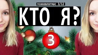 САМЫЕ ИНТЕРЕСНЫЕ ПСИХОЛОГИЧЕСКИЕ ТЕСТЫ || психоВЛОГМАС #4 | Улилай