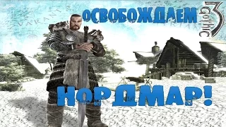 Gothic 3 Прохождение - Освобождаем Нордмар! #35