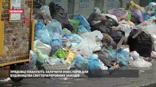 Як уряд планує побороти сміттєвий апокаліпсис в Україні