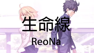 【月姬 -a piece of glass moon- OP】ReoNa《生命線》【中日字幕】