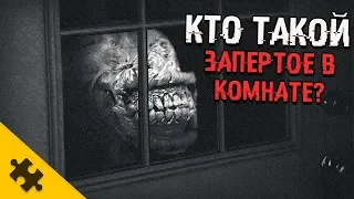 КТО ТАКОЙ SCP-1503? Запертое в комнате. ЧТО ЗА ДВЕРЬЮ? История (SCP фонд)