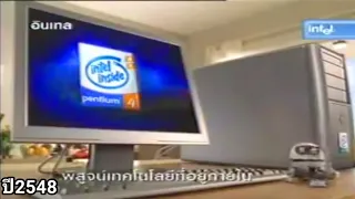 โฆษณา Intel Grey Box 2548