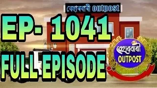 Beharbari outpost 1041 full episode HD