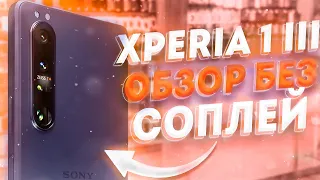 Xperia 1 III full review + comparion in Russian