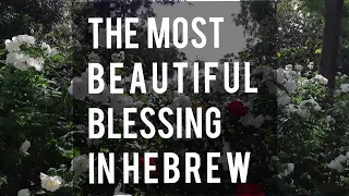 The Lord Bless You and Keep You in Hebrew
