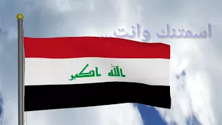 يا عراق ترجع شي اكيد بحيلك