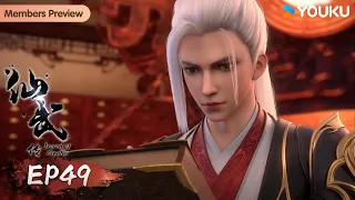 MULTISUB【仙武传 Legend of Xianwu】EP49 | 丹鬼重生 欲染丹城 | 超燃玄幻国漫 | 优酷动漫 YOUKU ANIMATION