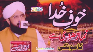 Khauf e Khuda || Hafiz Imran Aasi Kamonki || Islamic wisdom Amran Asi Bohat Kobsorat Bayan