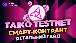 TAIKO TESTNET | ДЕТАЛЬНИЙ ГАЙД | ЯК ОТРИМАТИ ДРОП TAIKO | 1000$ БЕЗ ВКЛАДЕНЬ