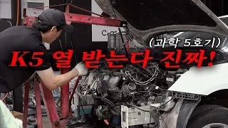 "오늘도 엔진은 사장이 내립니다" K5 작업 중 선우형이 열받은 이유는? Automobile maintenance