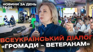 Новини за день — 7 червня 2024 року, станом на 19:00