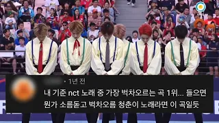 [레전드 청춘🔥] NCT DREAM 엔시티 드림 - Trigger the fever 댓글모음