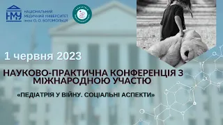 Науково-практична конференція з міжнародною участю «ПЕДІАТРІЯ У ВІЙНУ. СОЦІАЛЬНІ АСПЕКТИ»