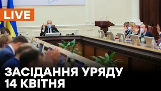 🛑LIVE Заседание правительства 14 апреля 2021 года