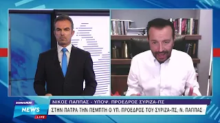 Συνέντευξη του υποψηφίου προέδρου του ΣΥΡΙΖΑ Νίκου Παππά στην τηλεόραση  IONIAN tv (23/8/2023)