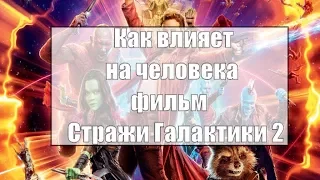 Обзор фильма Стражи Галактики. Часть 2