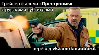 Трейлер фильма «Преступник» (Criminal) с русскими субтитрами