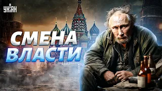ПОСЛЕДНИЕ дни Путина! Имя преемника и смена власти в Кремле | Фейгин
