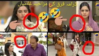 #farq episode 1#Top #Pakistani #drama #oop || #drama farq #funny #mistake.