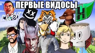 ПЕРВЫЕ РОЛИКИ ВСЕЙ БАНДЫ ЮТУБ (COFFI, HypeR, TAGS, WARPATH, FOX, FILIPIN и тд.)