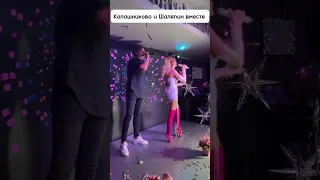 Дуэт Прохора Шаляпина с Анной Калашниковой
