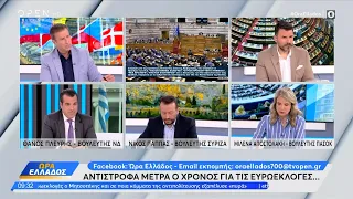 Πολιτική αντιπαράθεση Πλεύρη, Παππά και Αποστολάκη | Ethnos