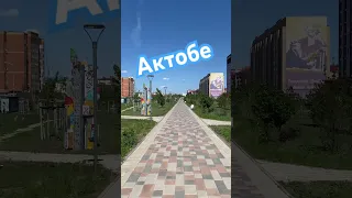 Актобе  Казахстан - Aktobe Kazakhstan 4k #shorts