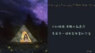 岑寧兒_Baby Song Lyrics 中文歌詞