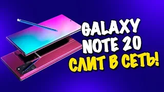 SAMSUNG GALAXY NOTE 20 УЖЕ ЭТИМ ЛЕТОМ!