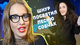 Шмарафон | Собчак | Шнуров | Песня