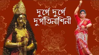 Durge Durge Durgatinashini || Durga Puja Special Dance cover by Mounisha Manna