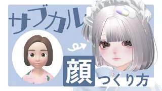 【ZEPETO】ゼペットでかわいいアバターを作る方法【サブカル】