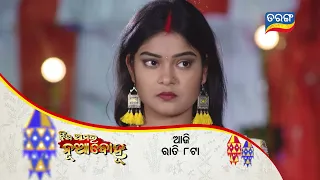 Jhia Amara Nuabohu | 17th Mar 2022 | Episodic Promo-1338 | Tarang TV