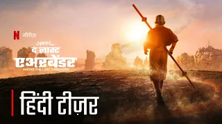 Avatar The Last Airbender (2024) | Official Hindi Teaser | Avatar The Last Airbender Hindi Teaser