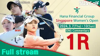 [KLPGA 2024] Hana Financial Group Singapore Women's Open 2024 / Round 1 (ENG Commentary)