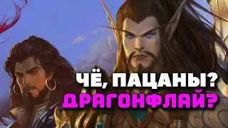 Казуал даёт экспертную оценку новому дополнению World of Warcraft: Dragonflight