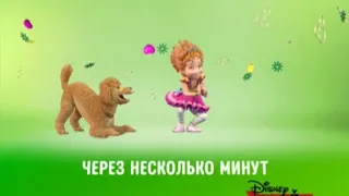 Заставка "Через несколько минут" 2 (Канал Disney 19.04.2019)