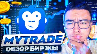 🔵 Децентрализованной биржа MYTRADE. Неужели это новый бинанс?!l