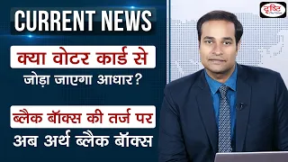 Current News Bulletin (10-16 DEC 2021) | Weekly Current Affairs | UPSC Current Affairs 2021