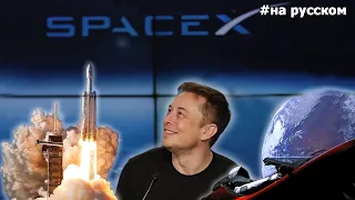 Elon Musk Doing Falcon Heavy Press Conference |06.02.2018| (in Russian)