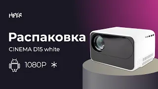 Проектор HIPER CINEMA D15, обзор что внутри