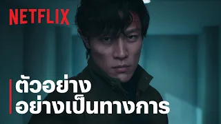 ซิตี้ฮันเตอร์ (City Hunter) | ตัวอย่างอย่างเป็นทางการ | Netflix