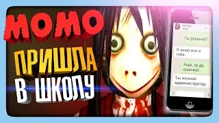 МОМО ПРИШЛА В ШКОЛУ ✅ Momo: School Horror Прохождение
