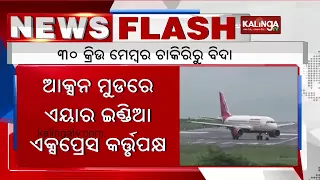 Air India Express fires 30 crew member over Premediated sick leave || KalingaTV