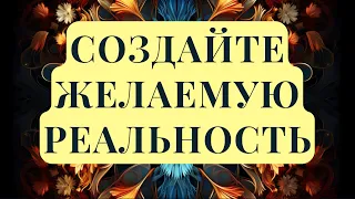 ВАША ЖИЗНЬ ИЗМЕНИТСЯ И НАЧНУТ ПРОИСХОДИТЬ ЧУДЕСА.