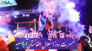 Aryana Sayeed - Afghanistan Independence Day Concert | کنسرت روز استقلال افغانستان