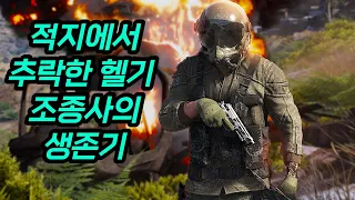 적지역에 추락한 헬기조종사의 생존기  : 고스트 리콘 브레이크 포인트 Ghost Recon Breakpoint    [4K UHD 60fps]