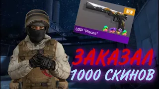 ЗАКАЗАЛ 1000 USP Pisces в STANDOFF 2-СТАНДОФФ2